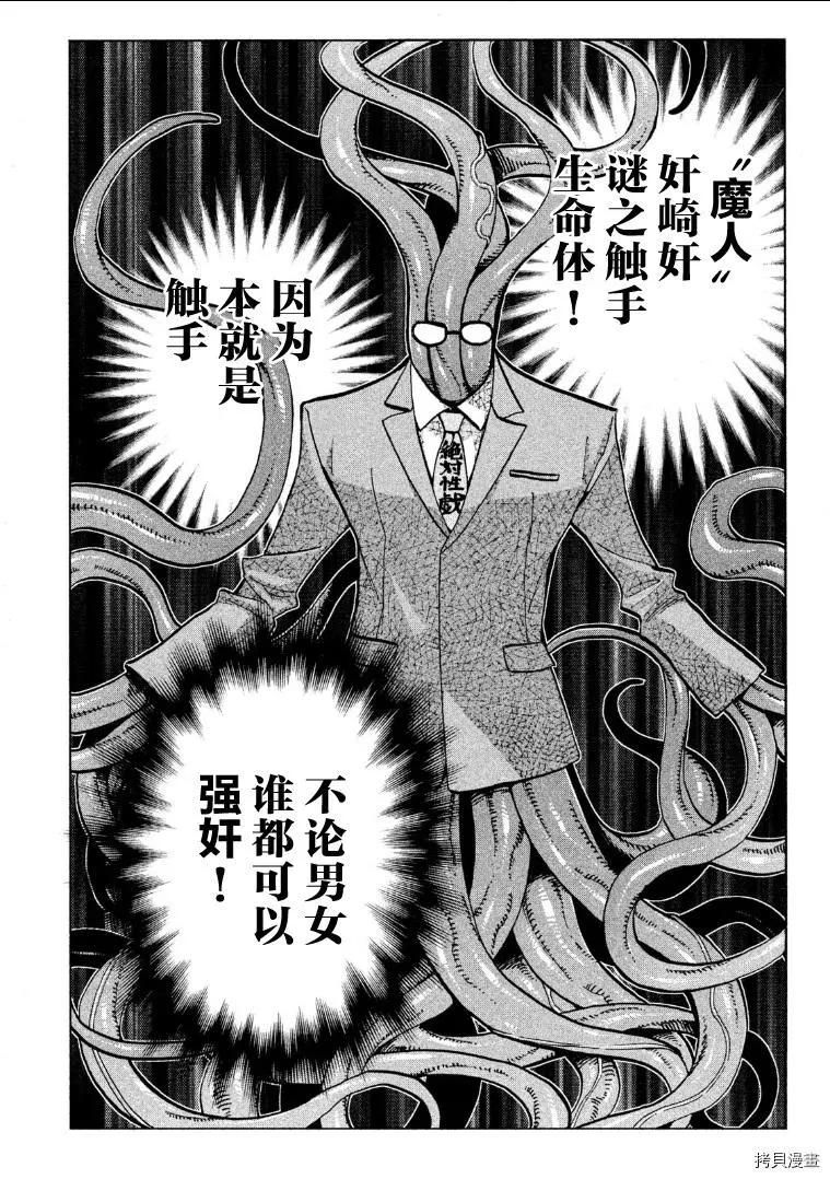 《DANGEROUS 1969》第11话 第31页