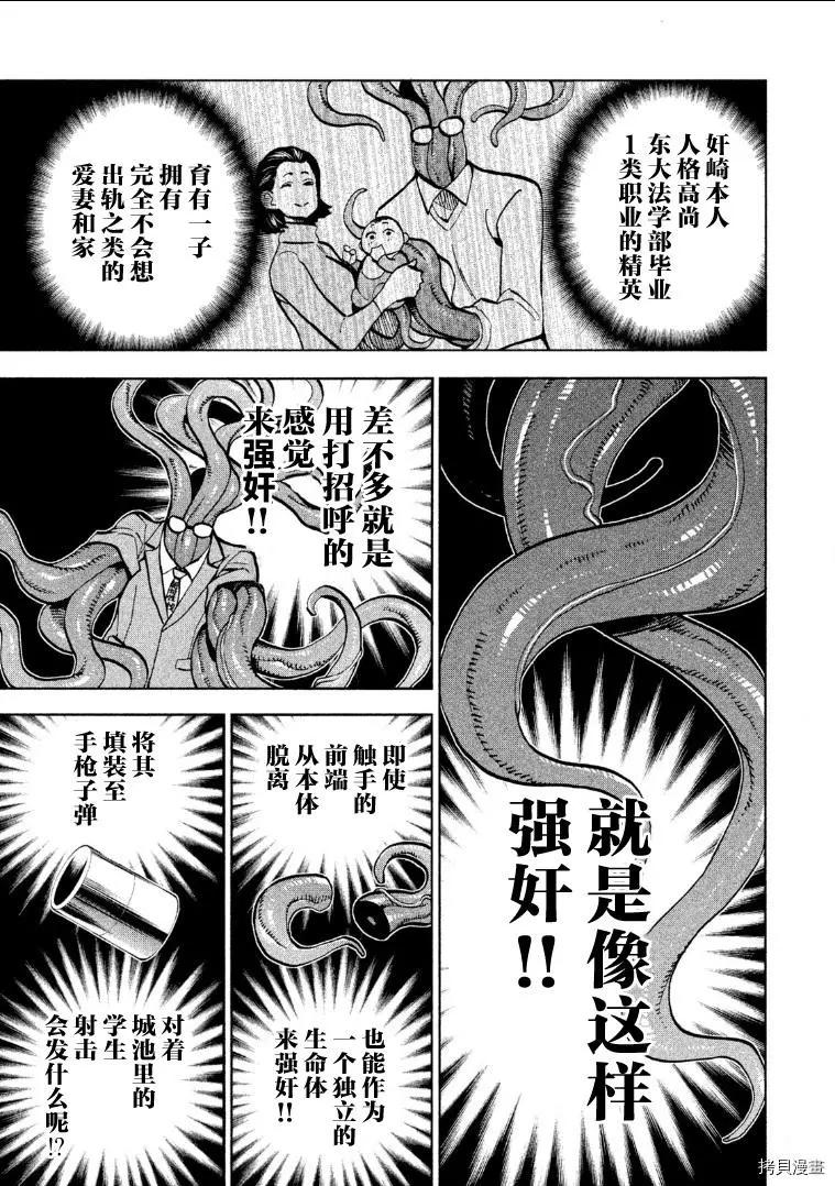 《DANGEROUS 1969》第11话 第32页