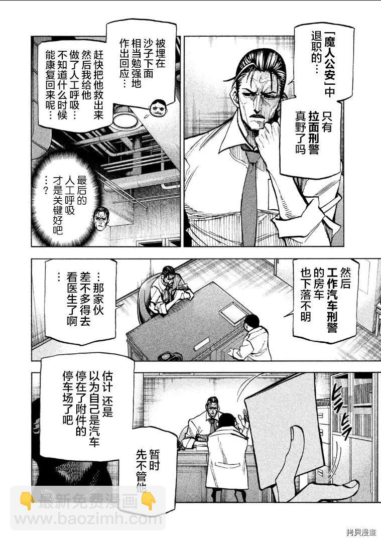 《DANGEROUS 1969》第11话 第6页
