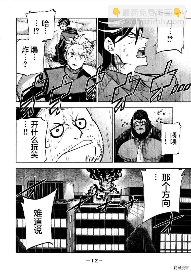 《DANGEROUS 1969》第9话 第12页