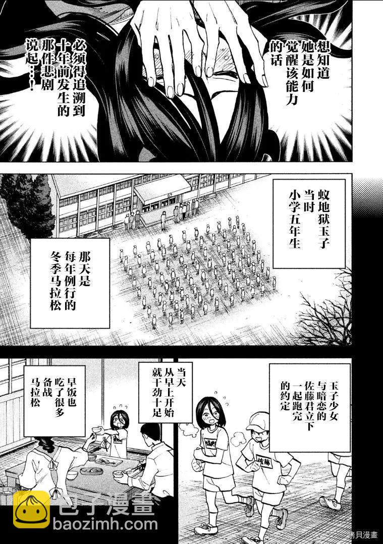 《DANGEROUS 1969》第9话 第25页