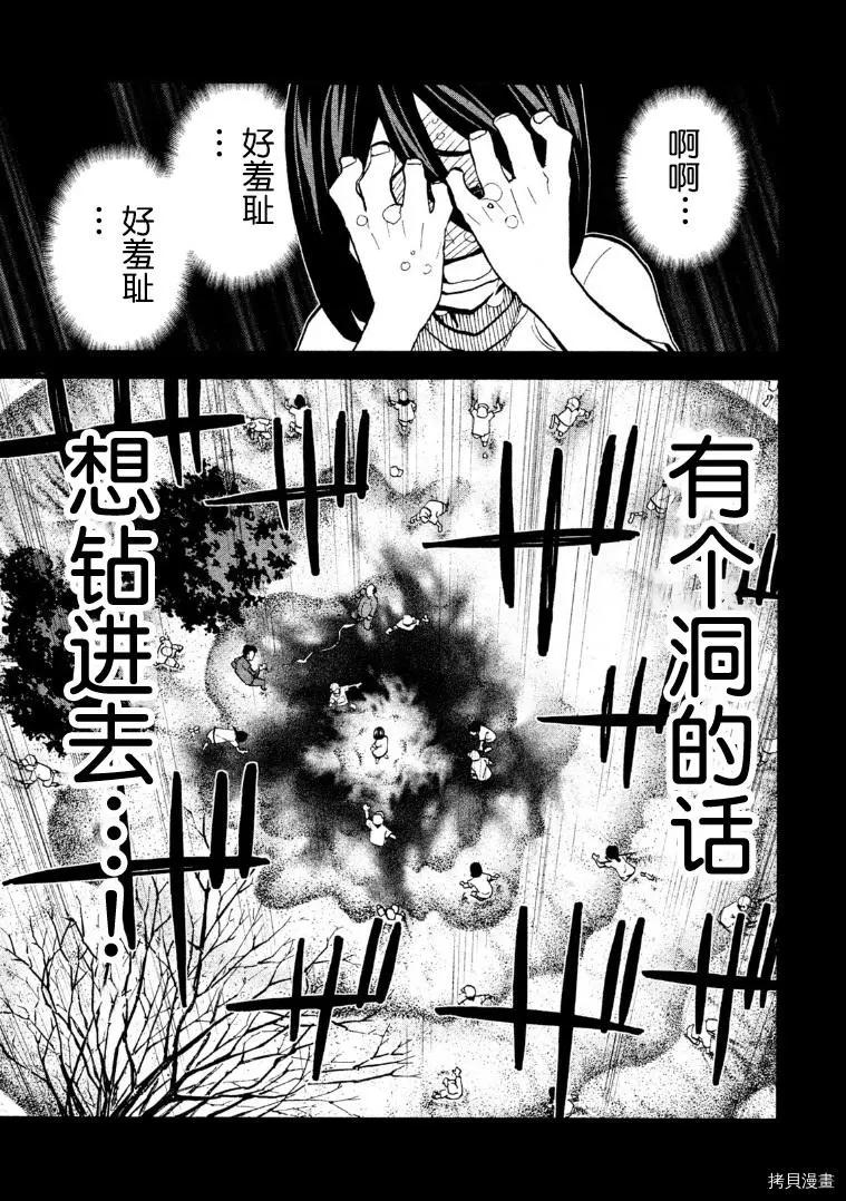 《DANGEROUS 1969》第9话 第27页