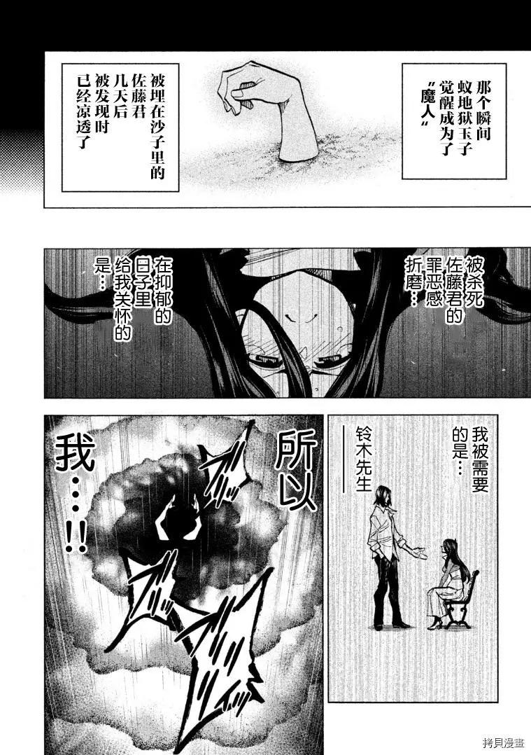 《DANGEROUS 1969》第9话 第28页