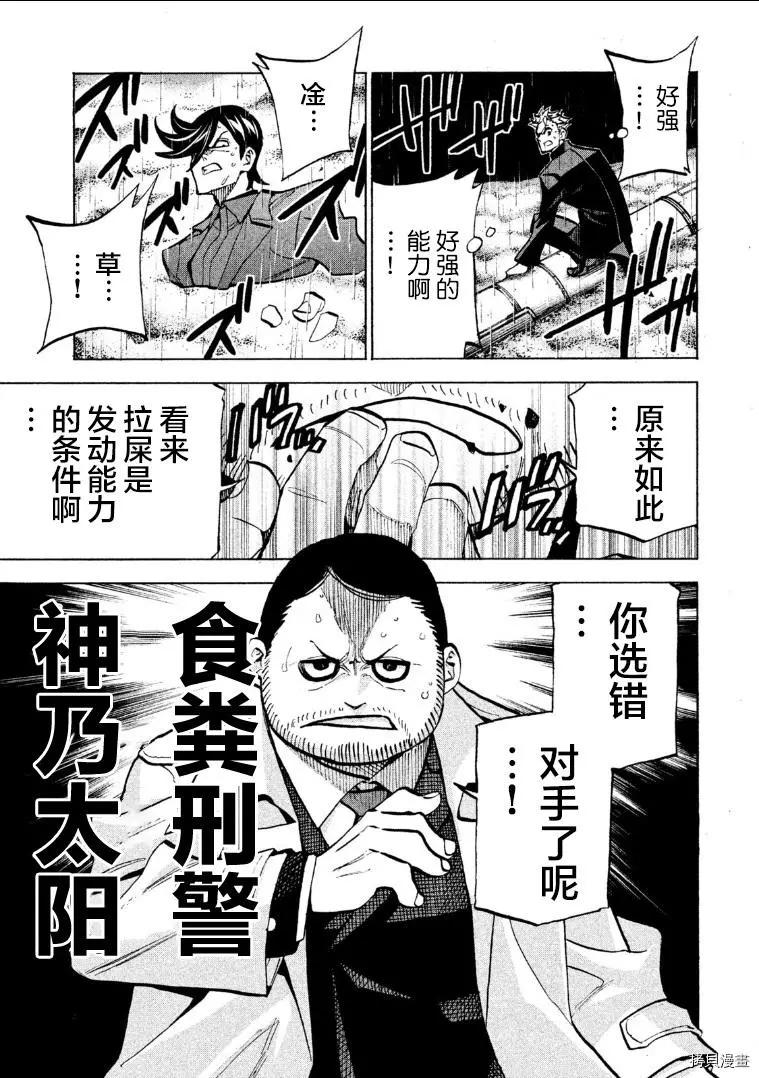 《DANGEROUS 1969》第9话 第29页