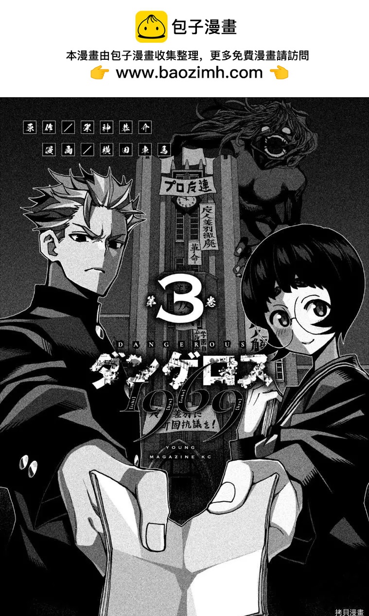 《DANGEROUS 1969》第9话 第2页
