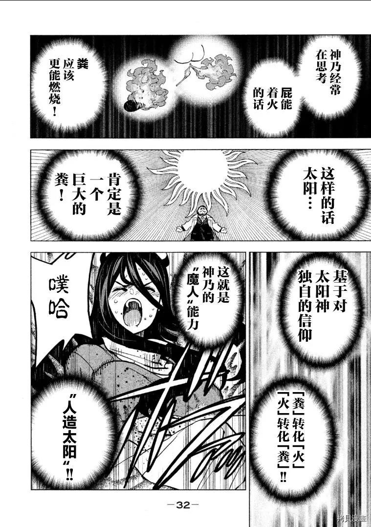《DANGEROUS 1969》第9话 第32页