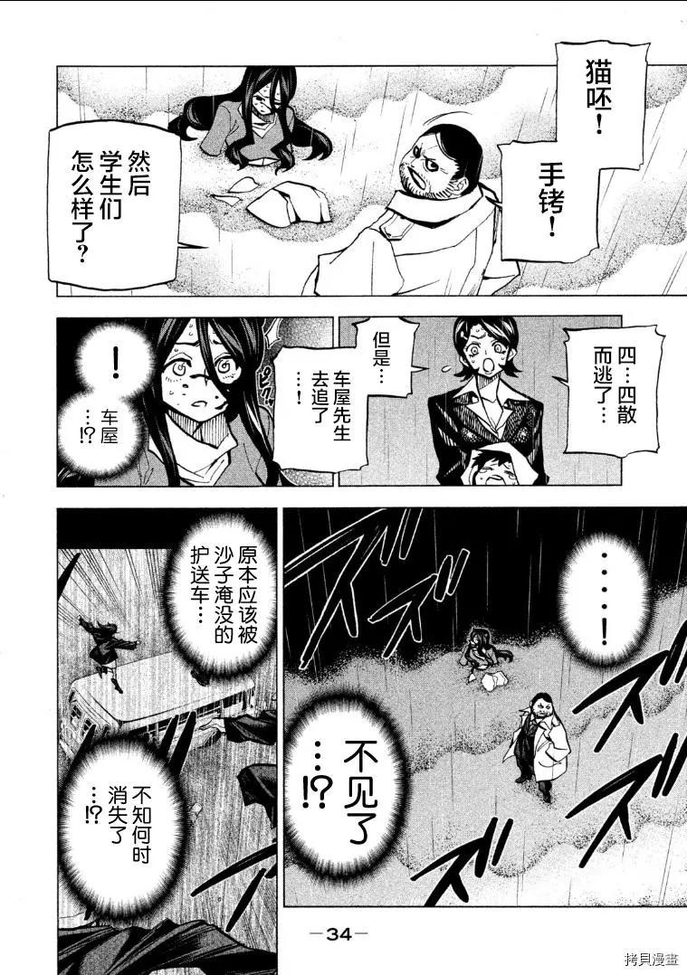 《DANGEROUS 1969》第9话 第34页