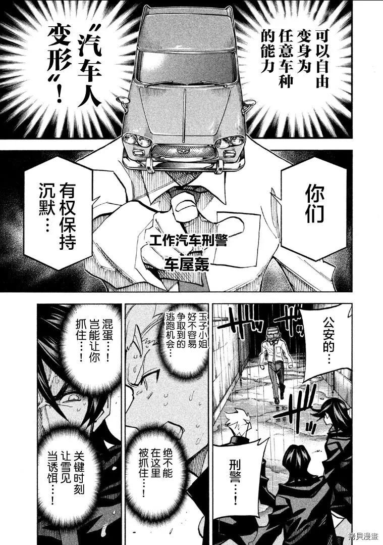 《DANGEROUS 1969》第9话 第37页