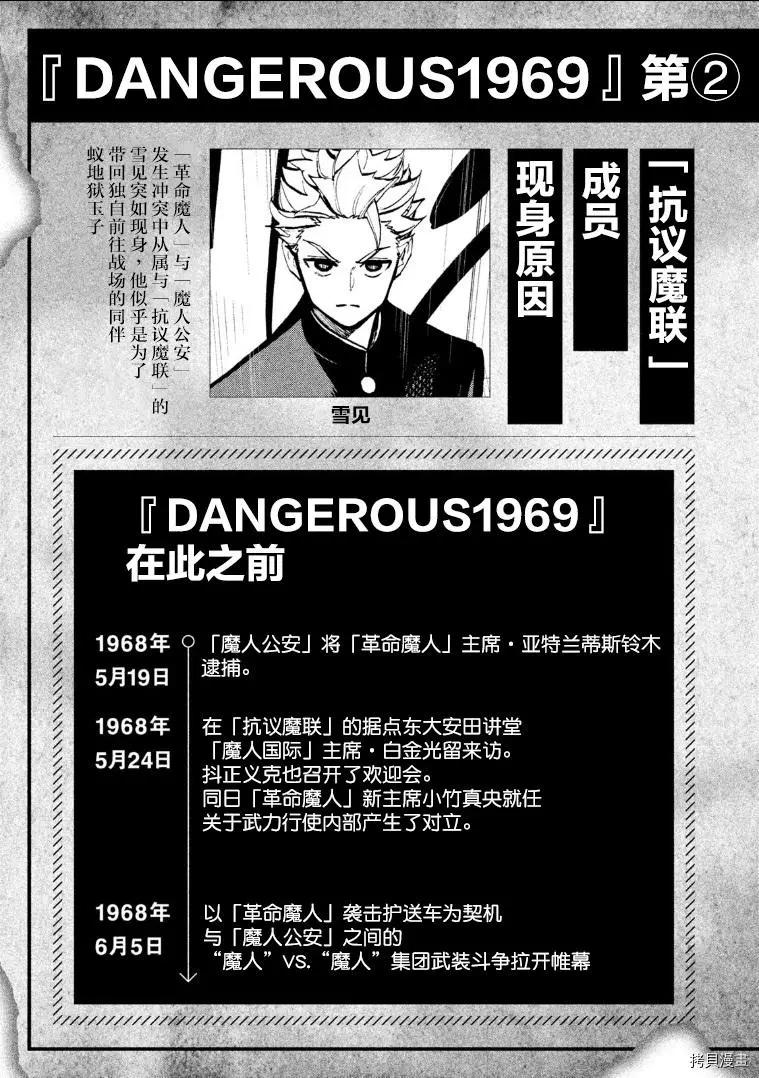 《DANGEROUS 1969》第9话 第4页