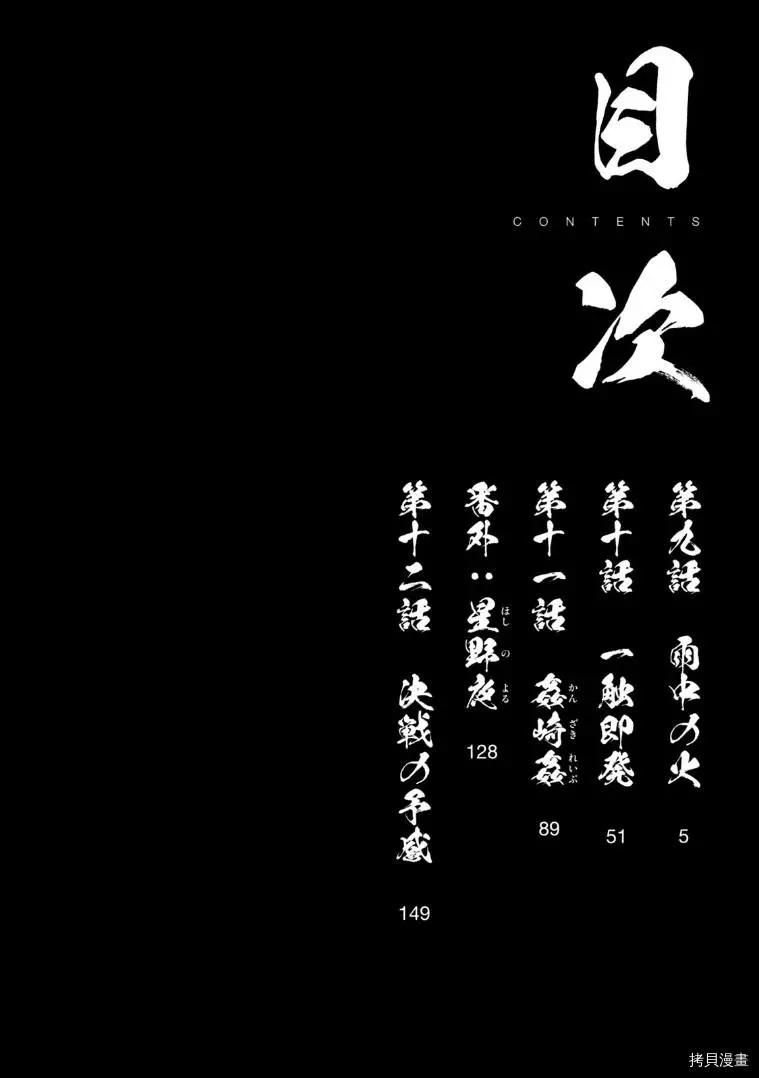 《DANGEROUS 1969》第9话 第5页