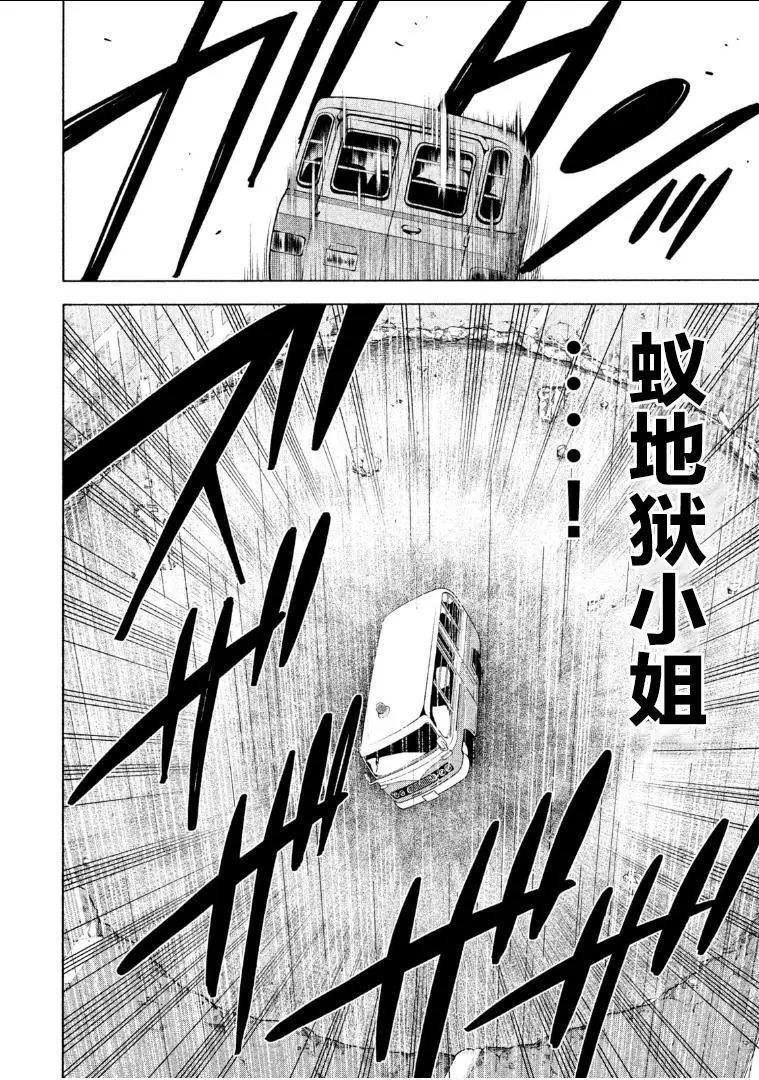 《DANGEROUS 1969》第08话 第12页