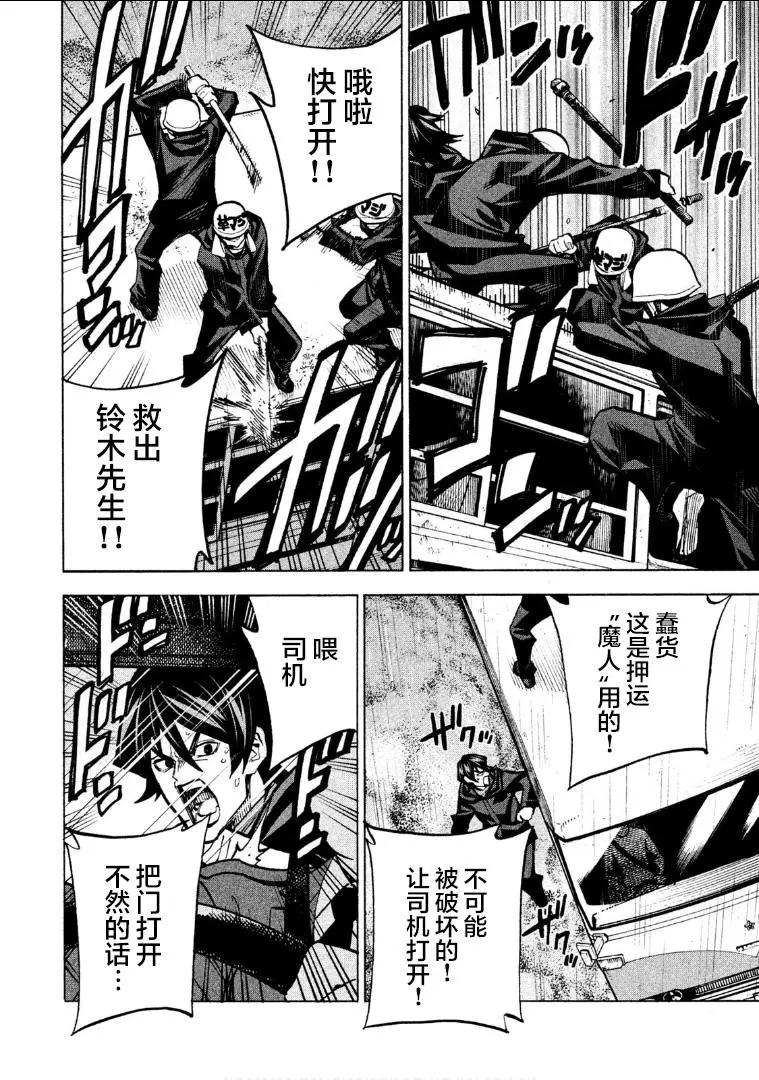《DANGEROUS 1969》第08话 第14页