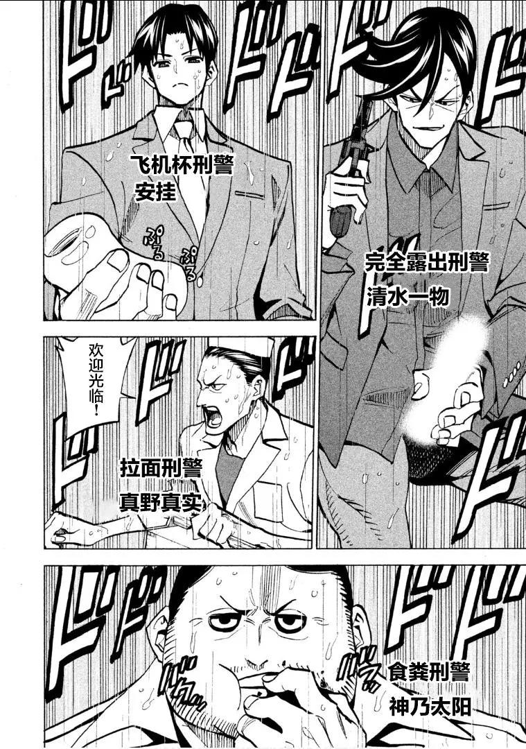 《DANGEROUS 1969》第08话 第17页