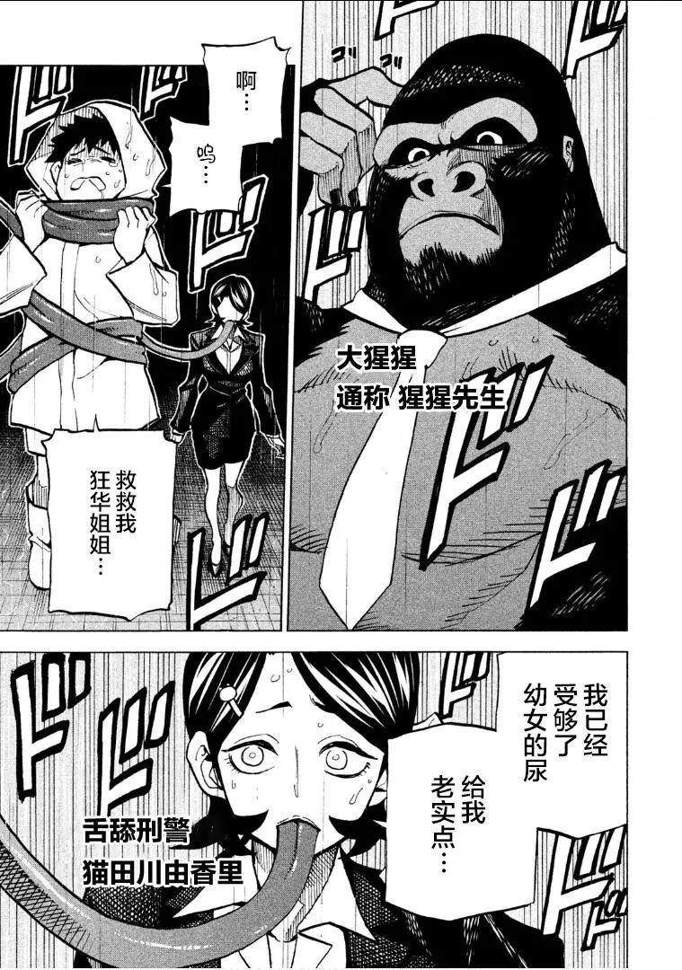《DANGEROUS 1969》第08话 第18页