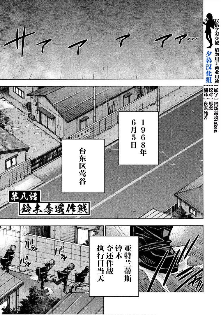 《DANGEROUS 1969》第08话 第1页