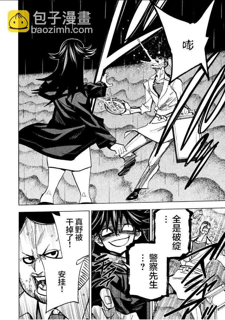 《DANGEROUS 1969》第08话 第25页
