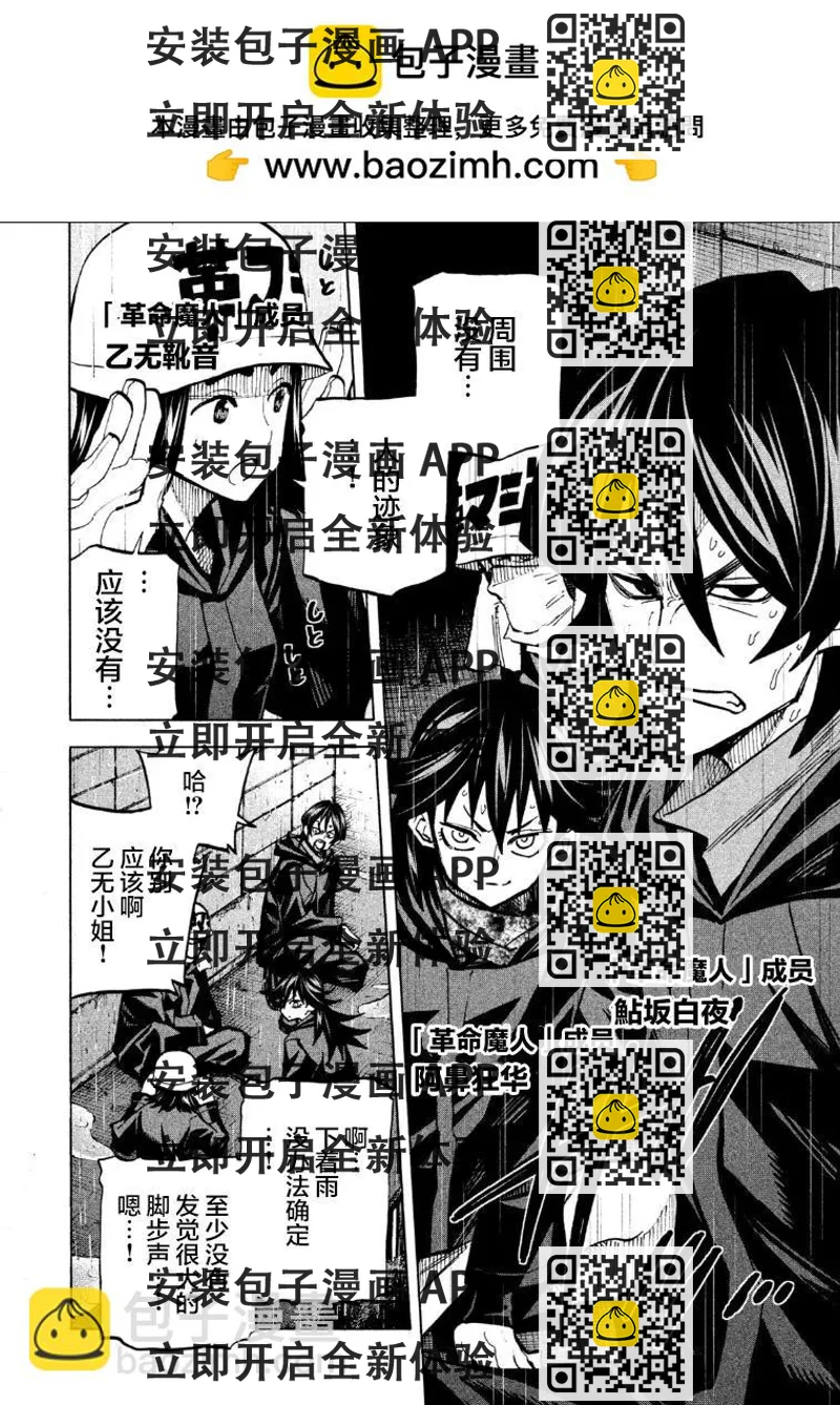 《DANGEROUS 1969》第08话 第2页