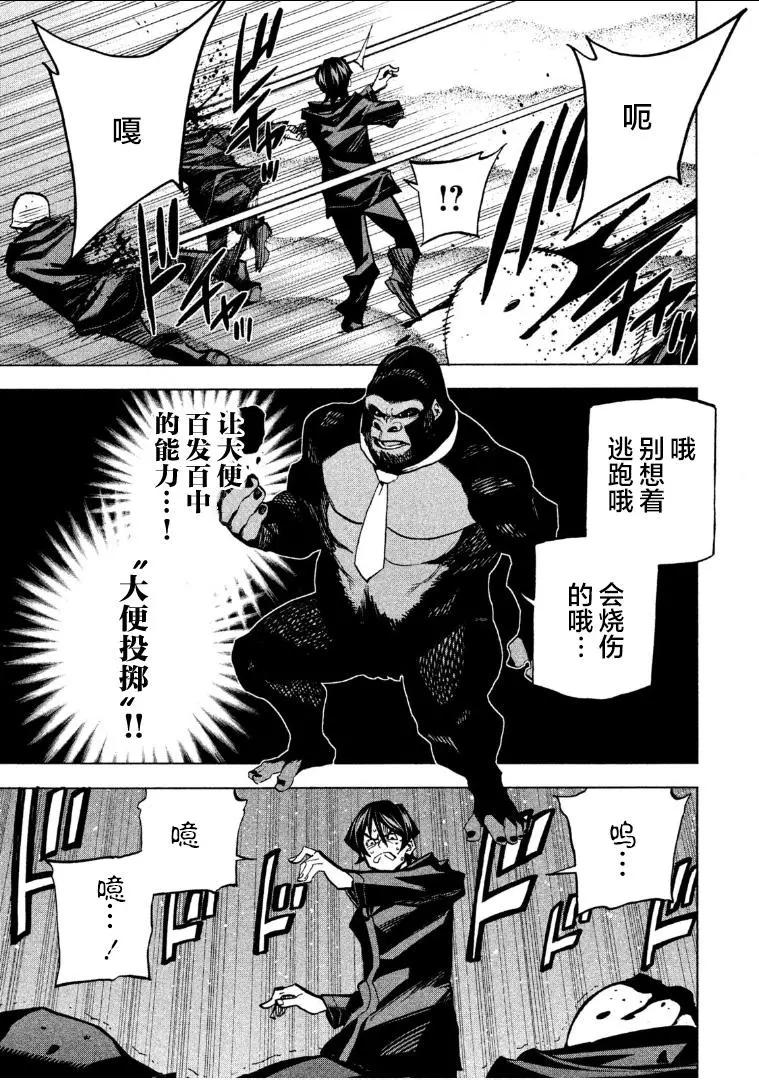 《DANGEROUS 1969》第08话 第30页