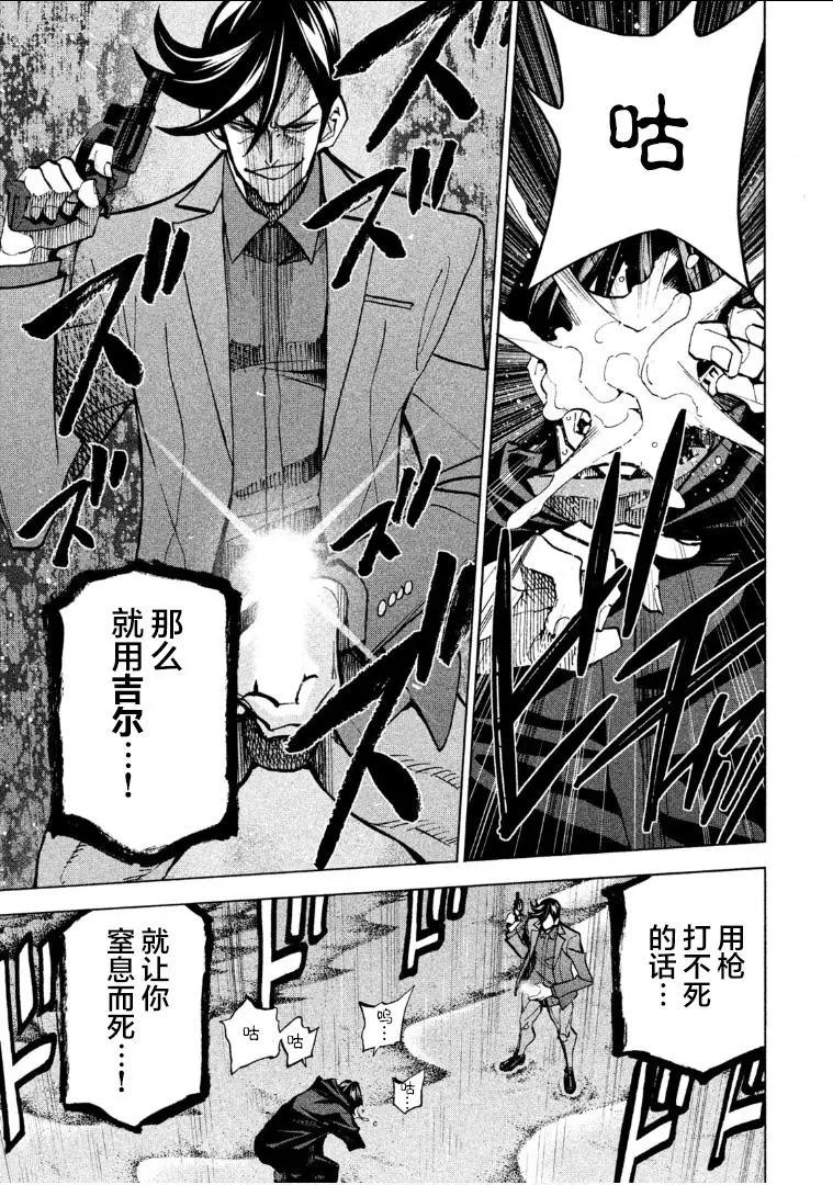 《DANGEROUS 1969》第08话 第38页
