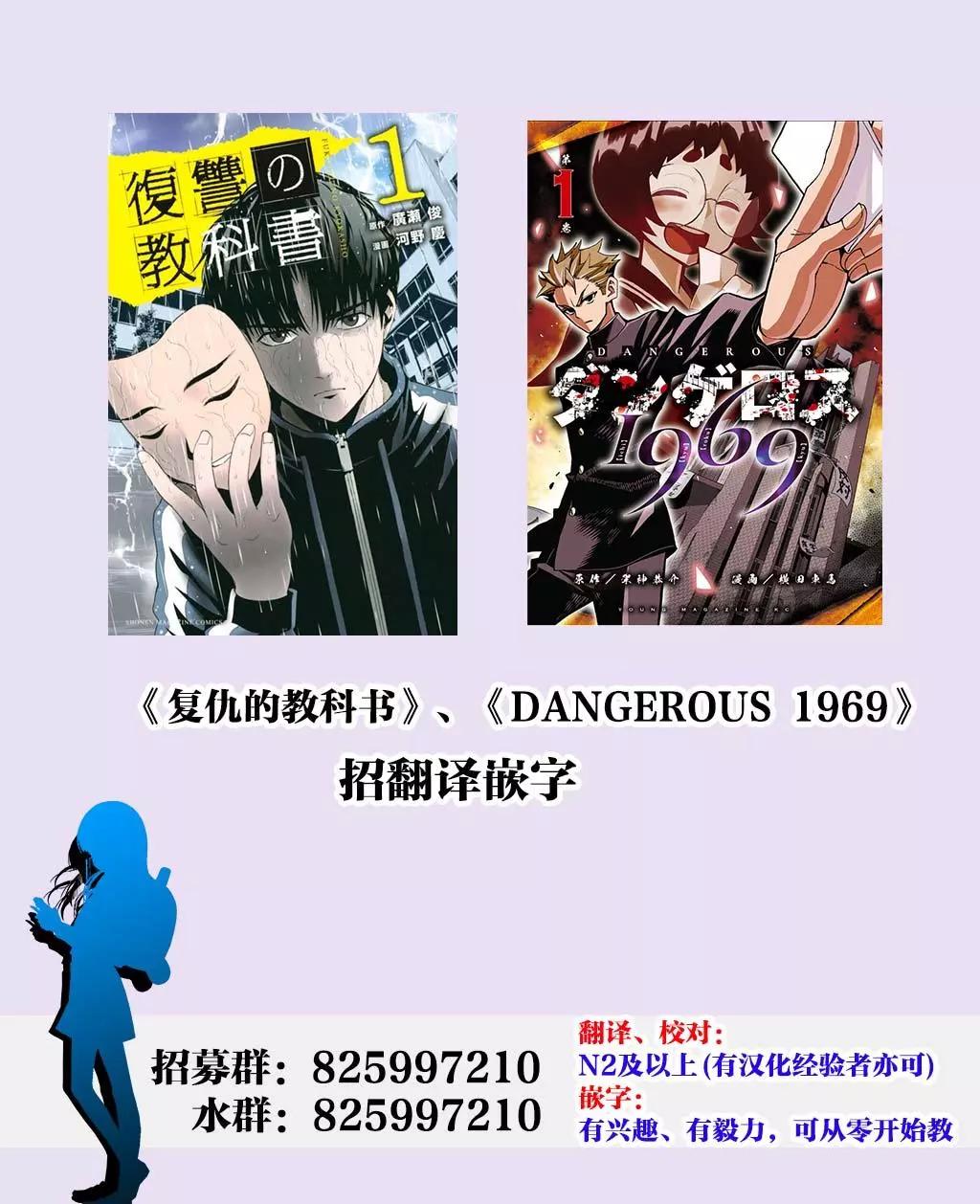 《DANGEROUS 1969》第08话 第44页