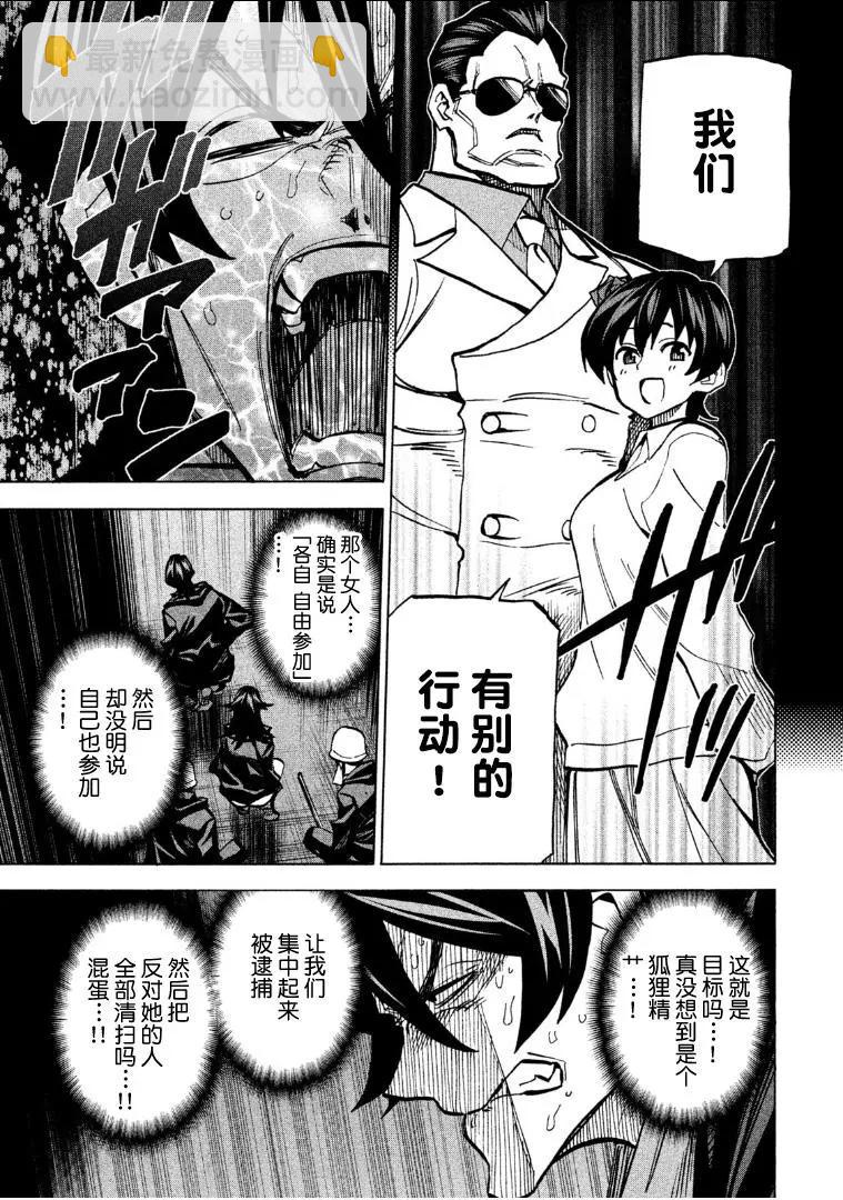 《DANGEROUS 1969》第08话 第5页
