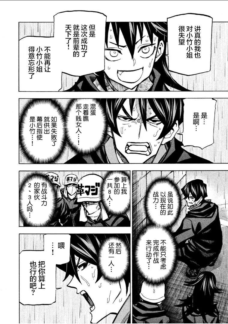 《DANGEROUS 1969》第08话 第6页