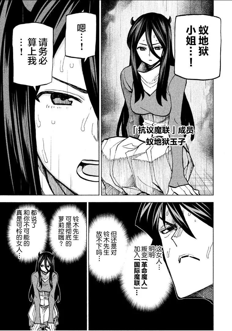 《DANGEROUS 1969》第08话 第7页