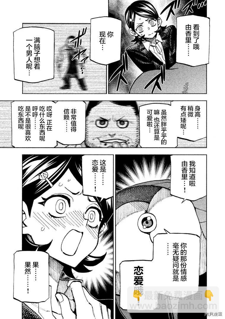 《DANGEROUS 1969》第13话 第14页