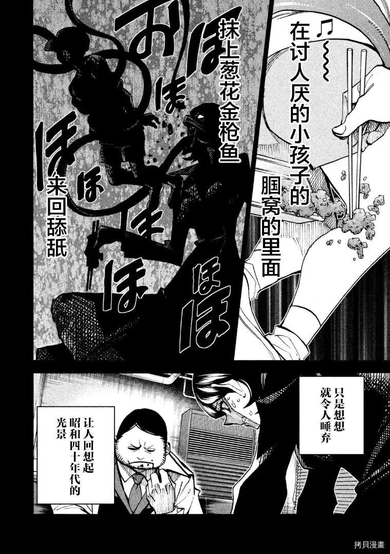 《DANGEROUS 1969》第13话 第25页