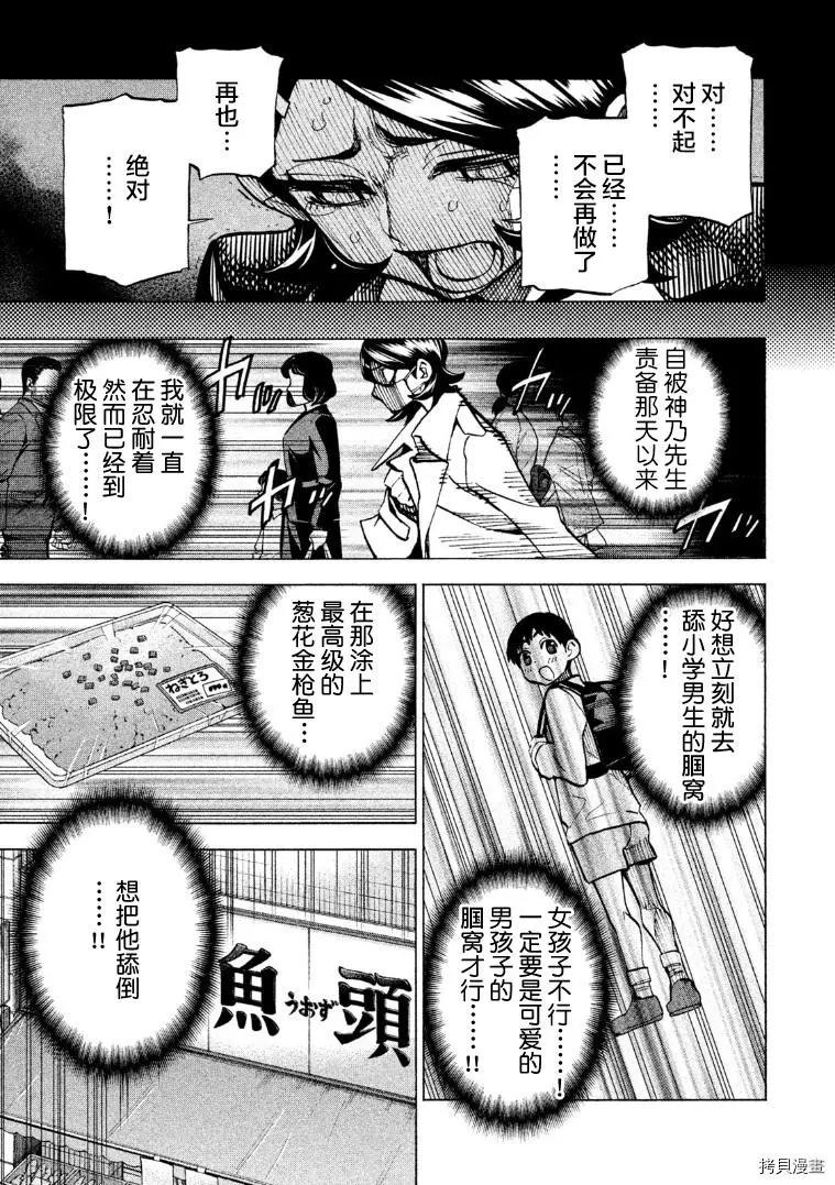《DANGEROUS 1969》第13话 第26页