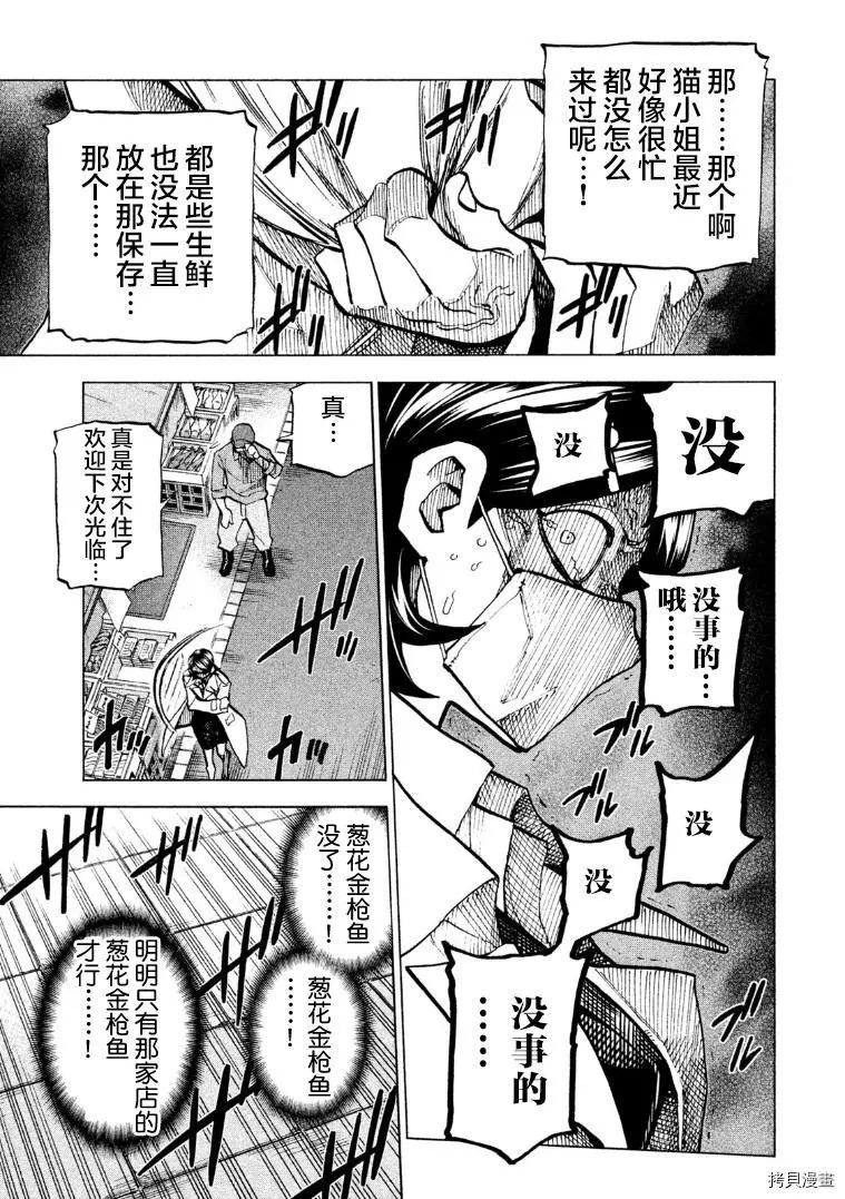 《DANGEROUS 1969》第13话 第28页