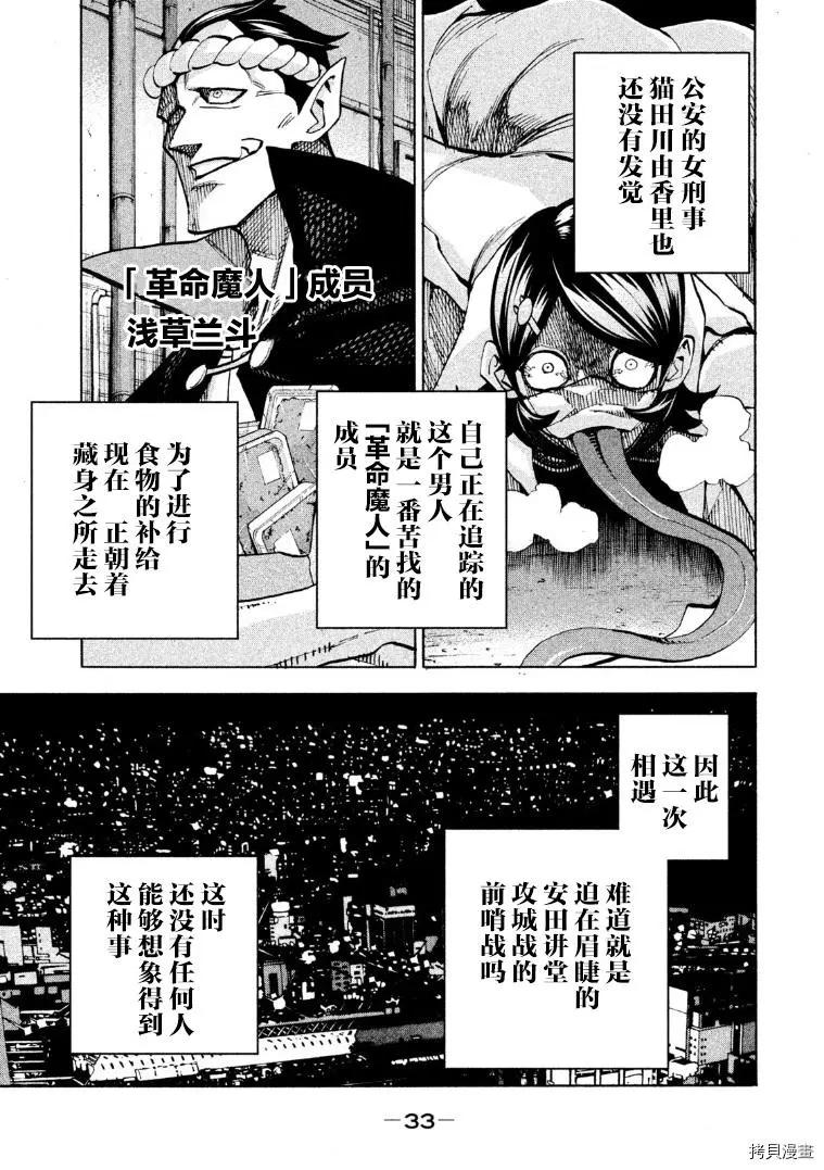 《DANGEROUS 1969》第13话 第34页