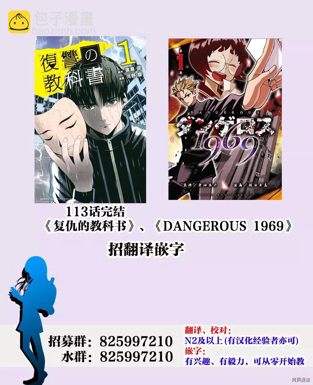 《DANGEROUS 1969》第13话 第39页