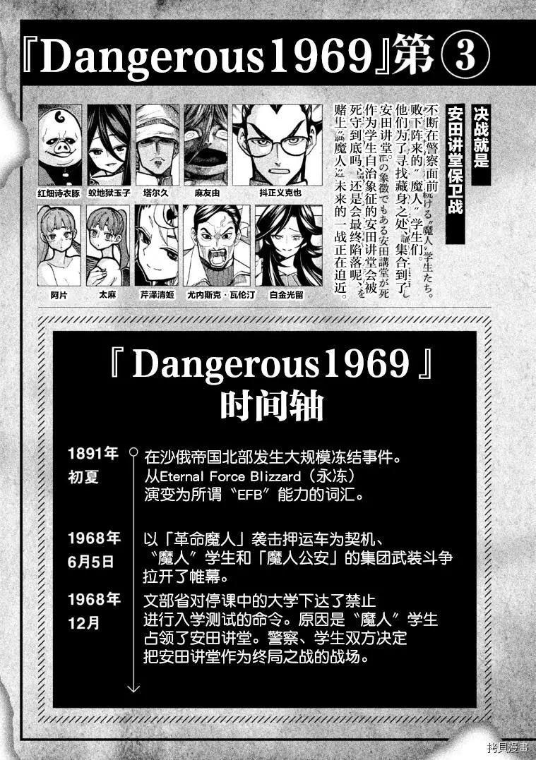 《DANGEROUS 1969》第13话 第4页