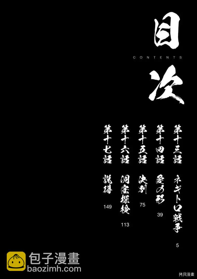 《DANGEROUS 1969》第13话 第5页