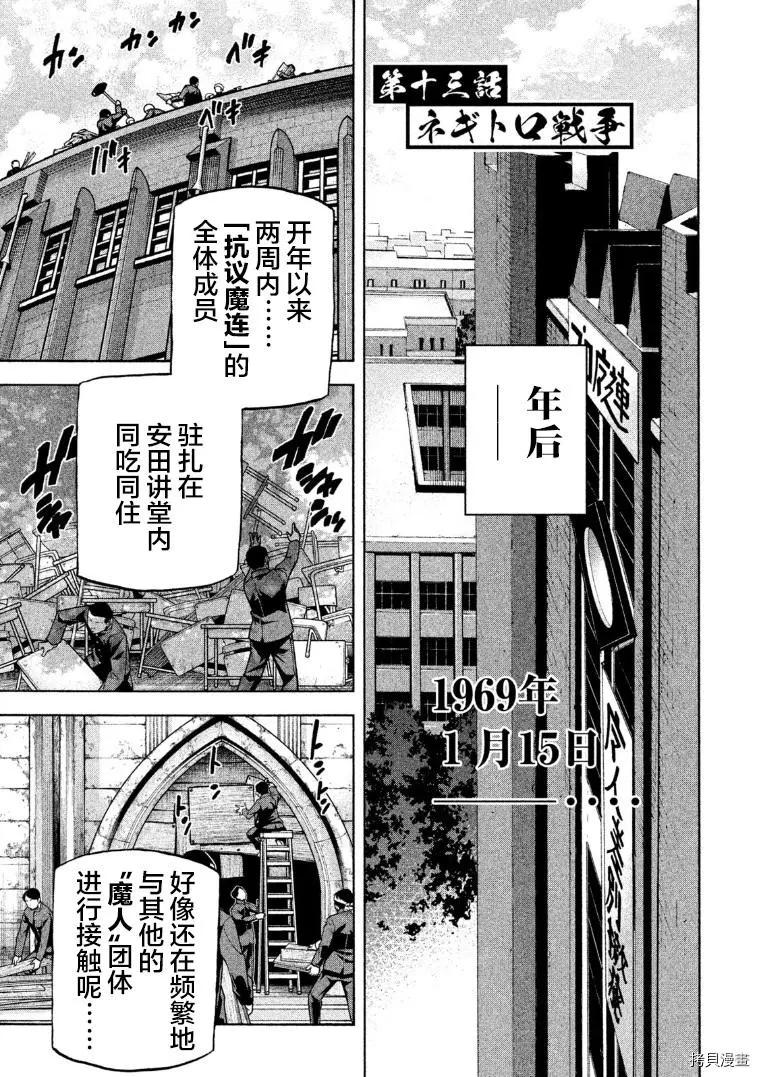 《DANGEROUS 1969》第13话 第6页