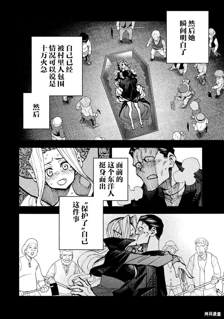 《DANGEROUS 1969》第14话 第12页
