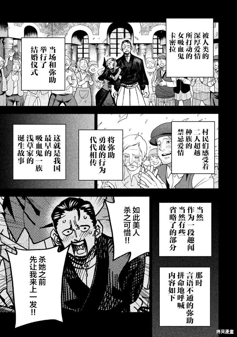 《DANGEROUS 1969》第14话 第13页