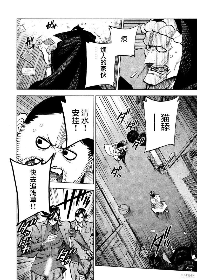 《DANGEROUS 1969》第14话 第20页