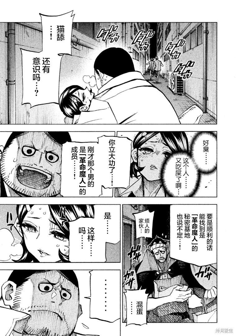《DANGEROUS 1969》第14话 第21页