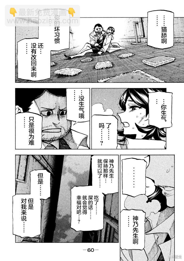 《DANGEROUS 1969》第14话 第22页