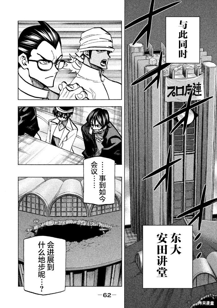 《DANGEROUS 1969》第14话 第24页