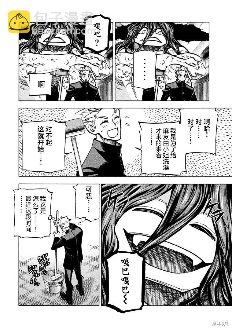 《DANGEROUS 1969》第14话 第26页