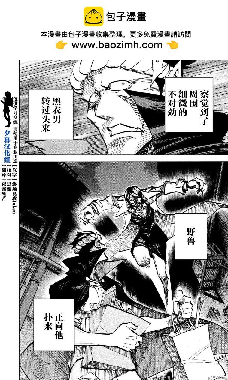 《DANGEROUS 1969》第14话 第2页