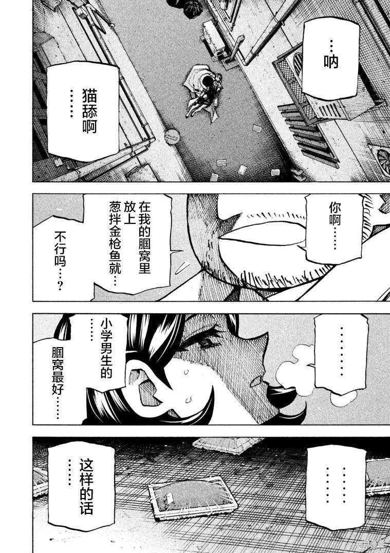 《DANGEROUS 1969》第14话 第32页