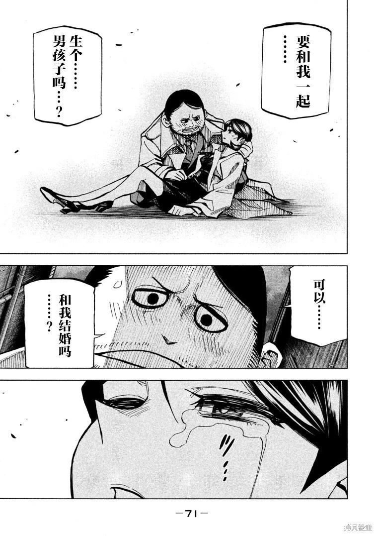 《DANGEROUS 1969》第14话 第33页