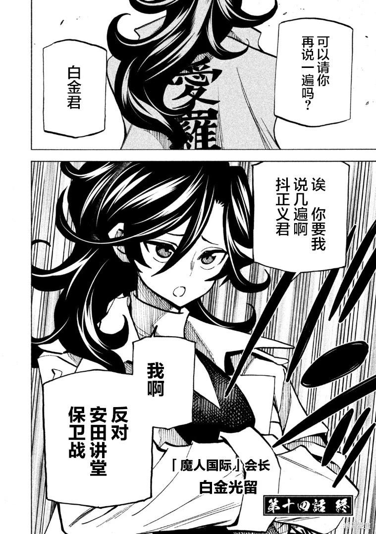 《DANGEROUS 1969》第14话 第36页