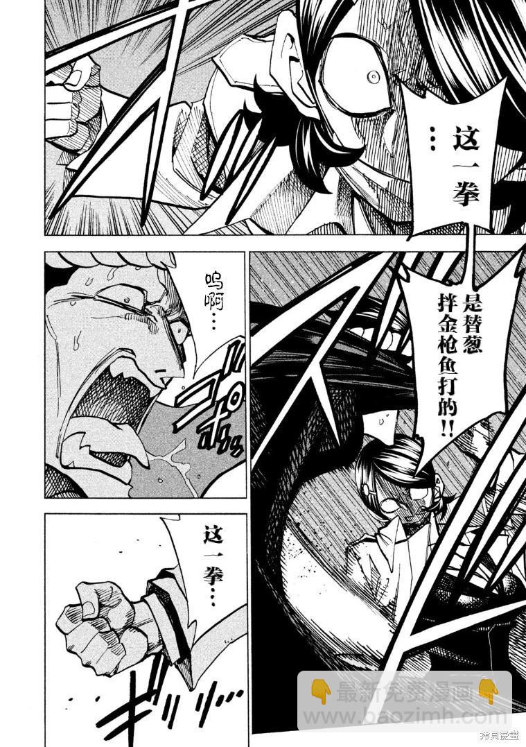 《DANGEROUS 1969》第14话 第4页