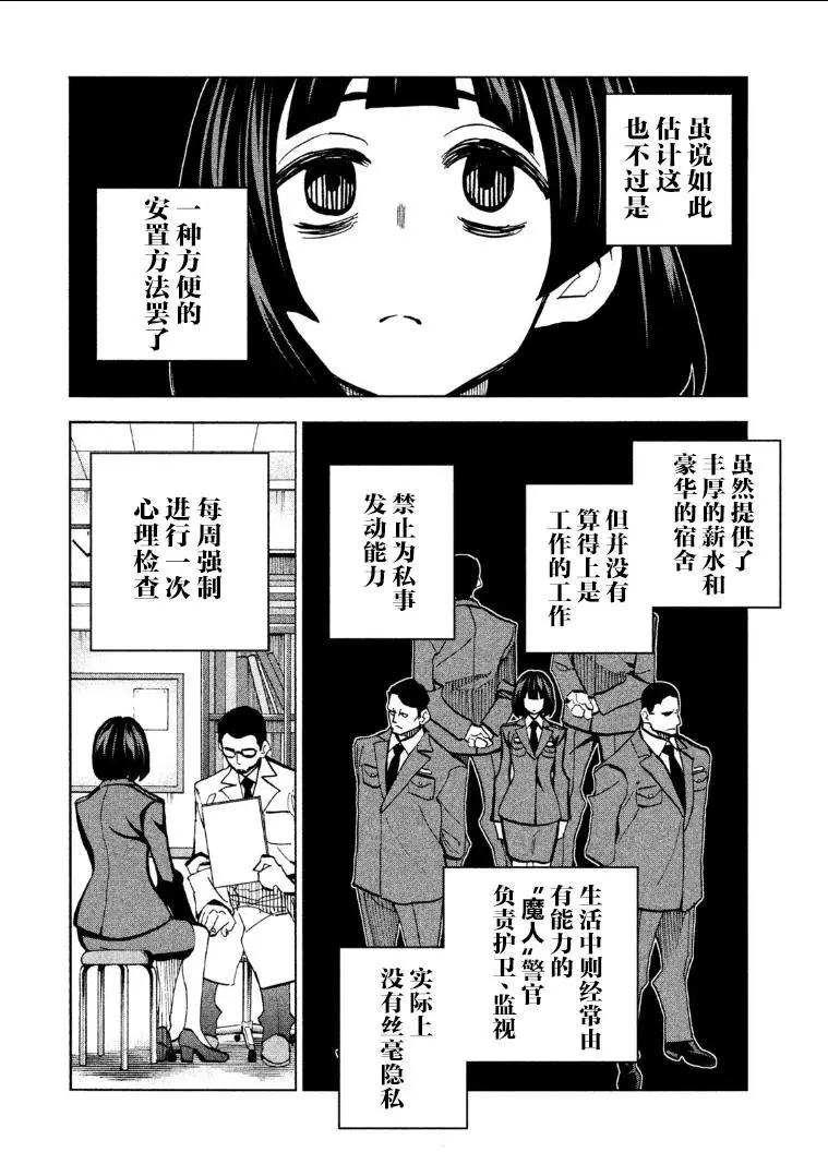 《DANGEROUS 1969》第11.5话 第11页