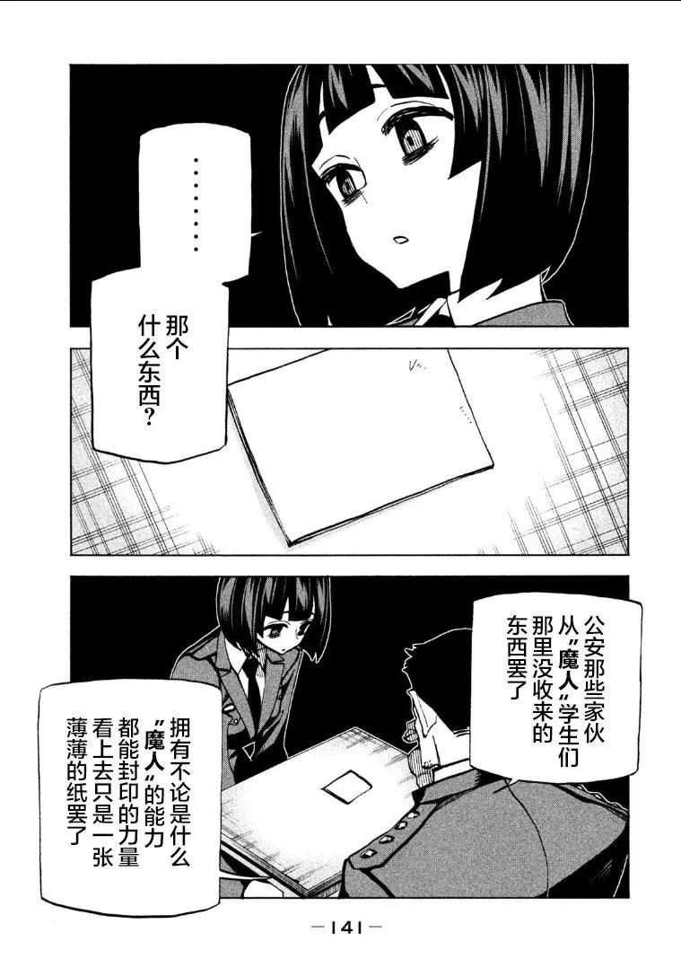 《DANGEROUS 1969》第11.5话 第12页